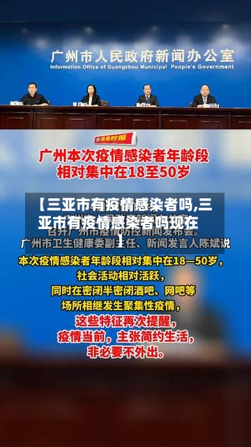 【三亚市有疫情感染者吗,三亚市有疫情感染者吗现在】-第2张图片