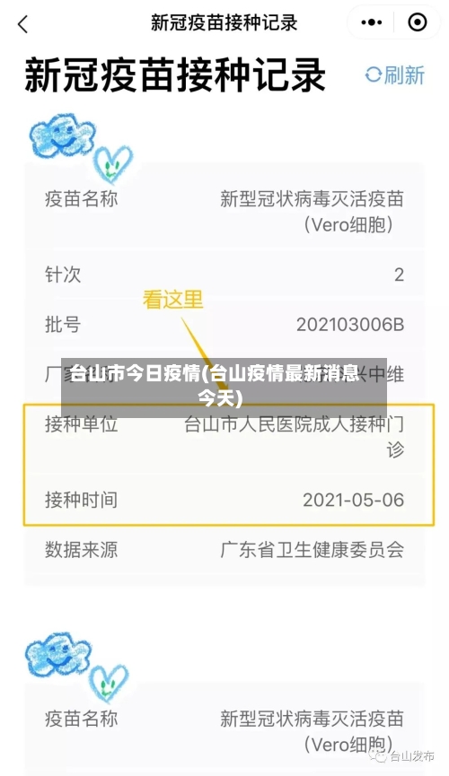 台山市今日疫情(台山疫情最新消息今天)-第3张图片