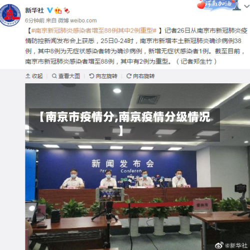 【南京市疫情分,南京疫情分级情况】-第3张图片