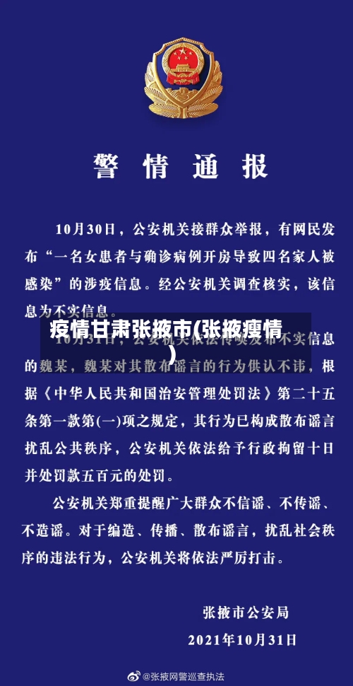 疫情甘肃张掖市(张掖瘦情)-第2张图片