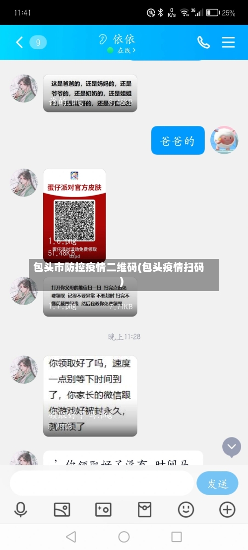 包头市防控疫情二维码(包头疫情扫码)-第2张图片
