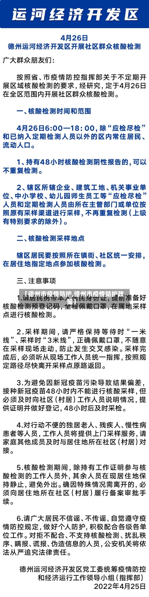 【德州市疫情防护,德州市疫情防护政策】-第3张图片