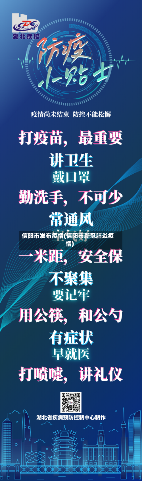 信阳市发布疫情(信阳市新冠肺炎疫情)-第1张图片