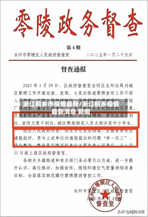 浙江桐乡市疫情最新/浙江桐乡疫情最新消息 新闻-第1张图片