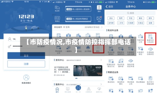 【市防疫情况,市疫情防控指挥部电话】-第2张图片