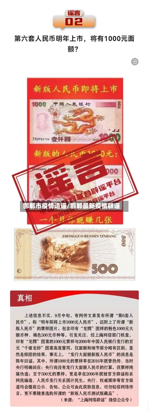 邯郸市疫情造谣/邯郸最新疫情辟谣-第2张图片