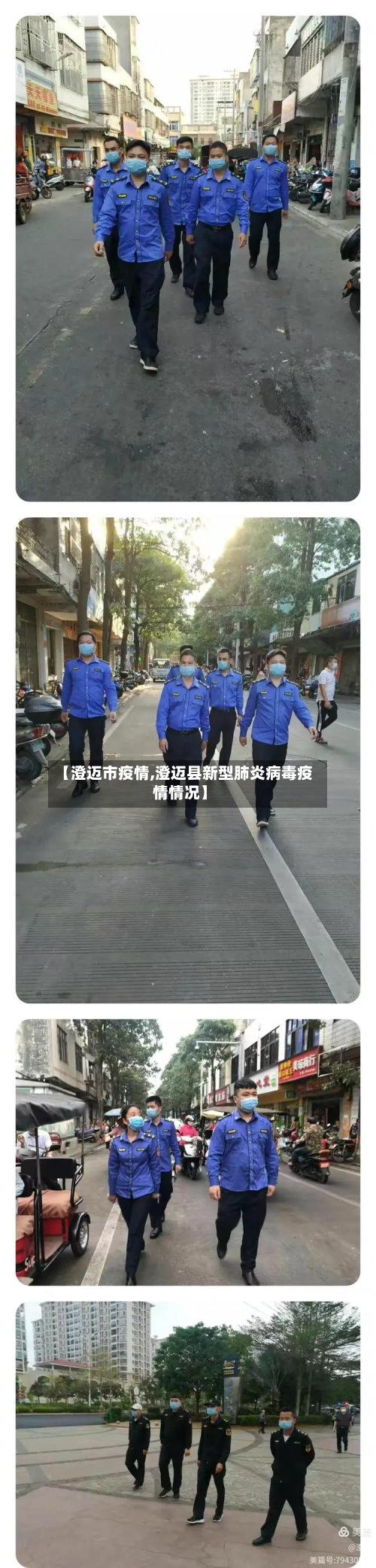 【澄迈市疫情,澄迈县新型肺炎病毒疫情情况】-第1张图片