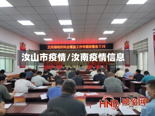 汝山市疫情/汝南疫情信息-第2张图片
