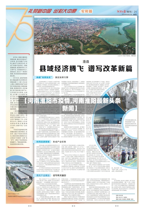 【河南淮阳市疫情,河南淮阳最新头条新闻】-第2张图片