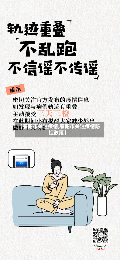 【襄阳市关注疫情,襄阳市关注疫情防控政策】-第1张图片