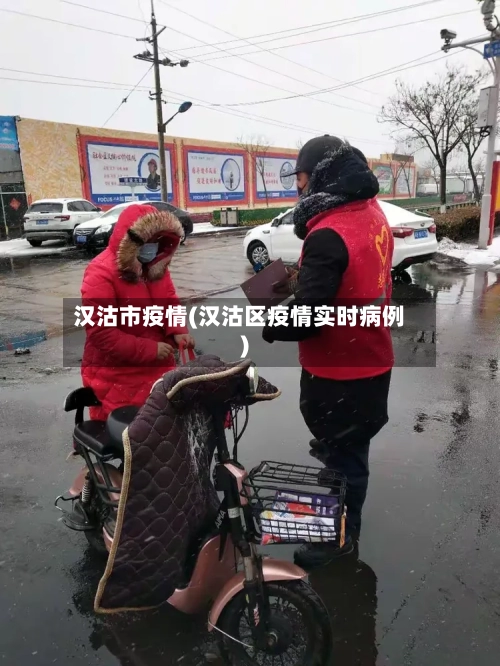 汉沽市疫情(汉沽区疫情实时病例)-第1张图片