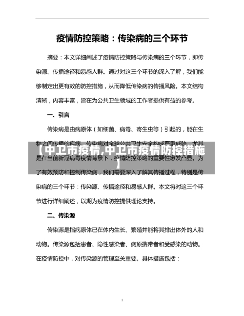 【中卫市疫情,中卫市疫情防控措施】-第1张图片