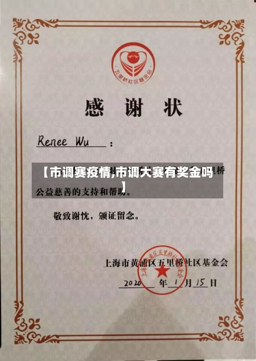 【市调赛疫情,市调大赛有奖金吗】-第3张图片