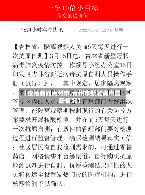【疫情新闻青州市,青州市新冠病毒最新情况】-第1张图片