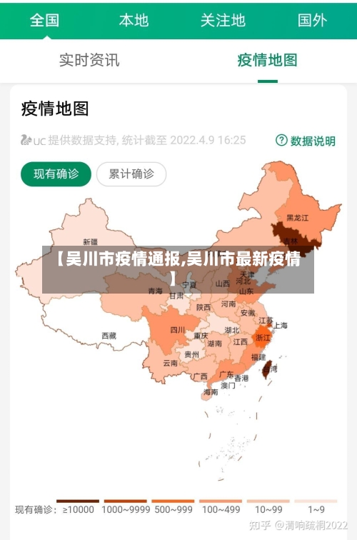 【吴川市疫情通报,吴川市最新疫情】-第2张图片