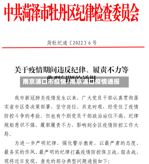 南京浦口市疫情/南京浦口疫情通报-第1张图片
