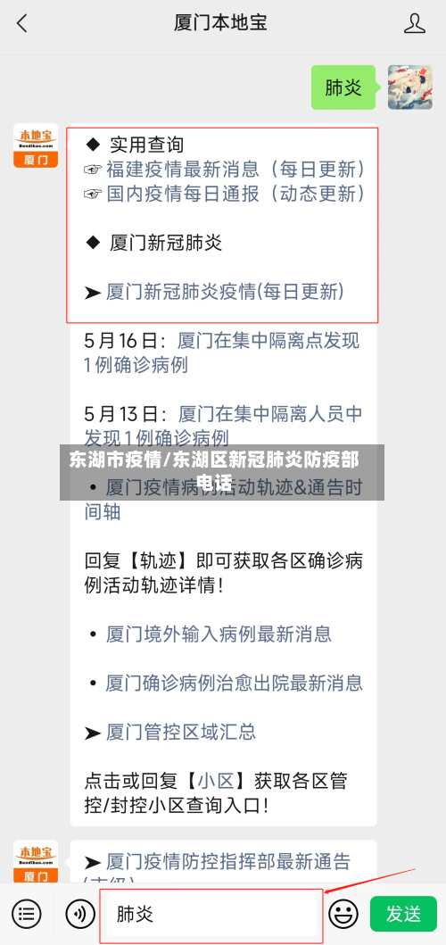 东湖市疫情/东湖区新冠肺炎防疫部电话-第1张图片