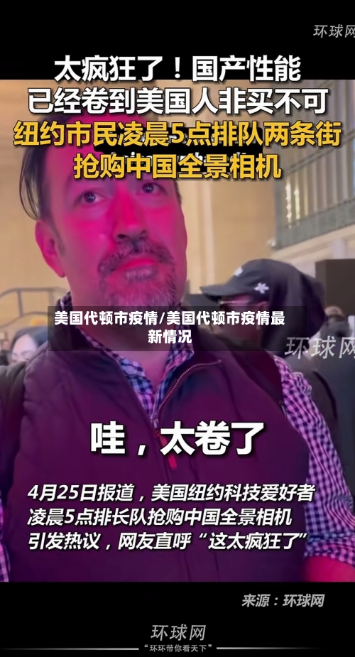 美国代顿市疫情/美国代顿市疫情最新情况-第2张图片