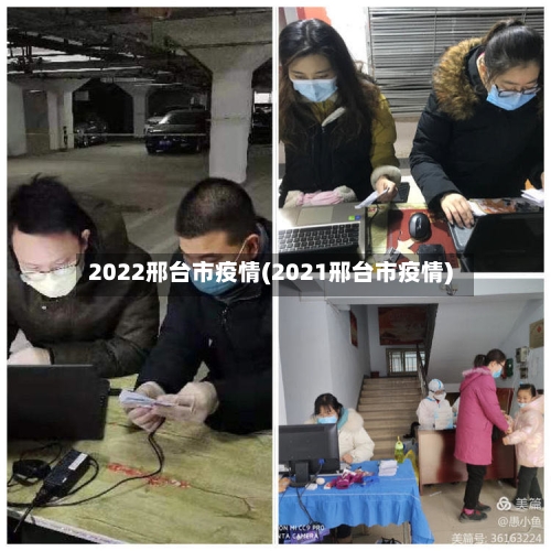 2022邢台市疫情(2021邢台市疫情)-第1张图片