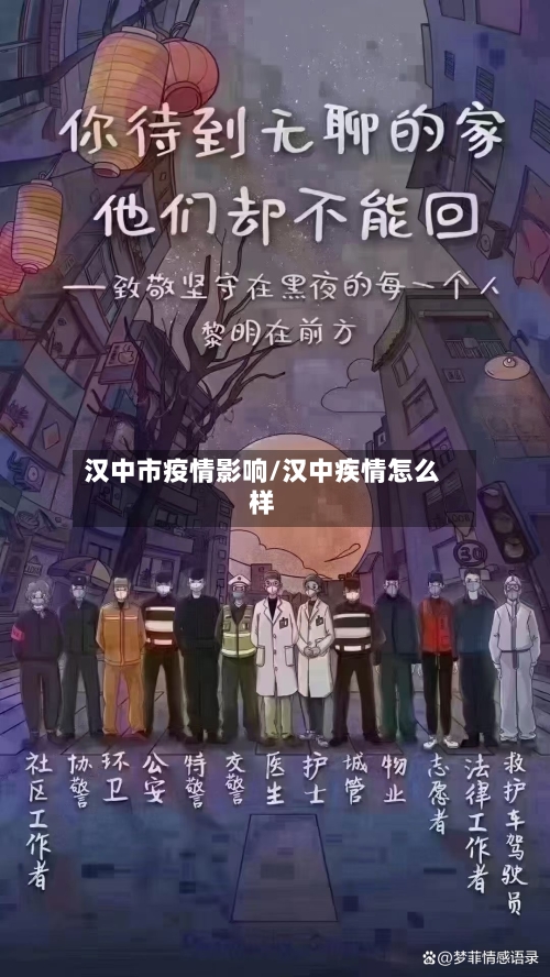 汉中市疫情影响/汉中疾情怎么样-第2张图片