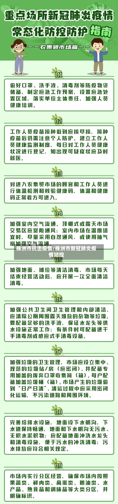 株洲市抗击疫情/株洲市新冠肺炎疫情防控-第1张图片