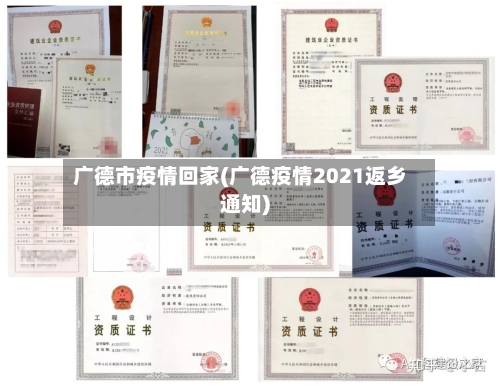 广德市疫情回家(广德疫情2021返乡通知)-第2张图片