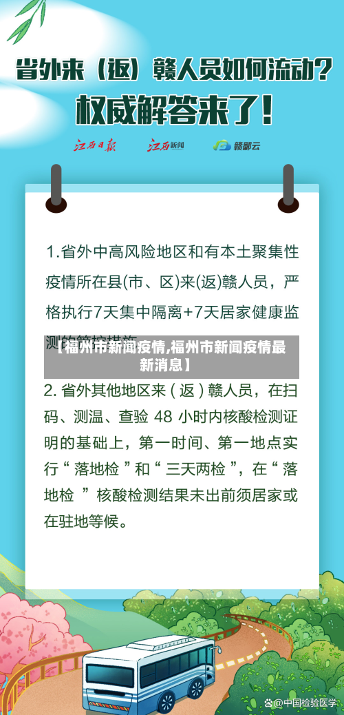 【福州市新闻疫情,福州市新闻疫情最新消息】-第1张图片