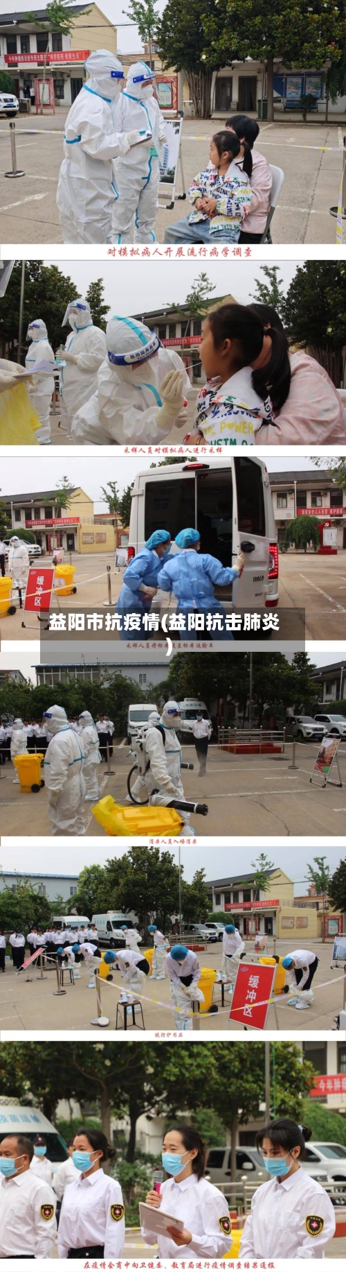 益阳市抗疫情(益阳抗击肺炎)-第2张图片