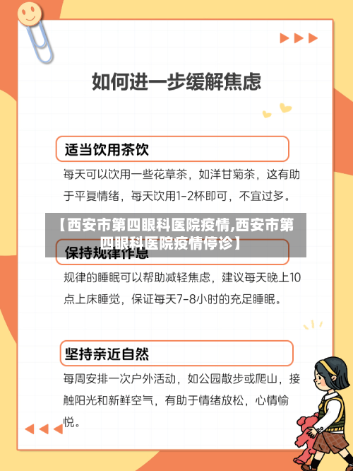 【西安市第四眼科医院疫情,西安市第四眼科医院疫情停诊】-第1张图片