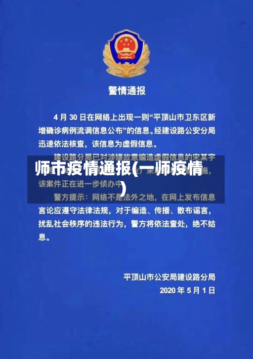 师市疫情通报(一师疫情)-第1张图片