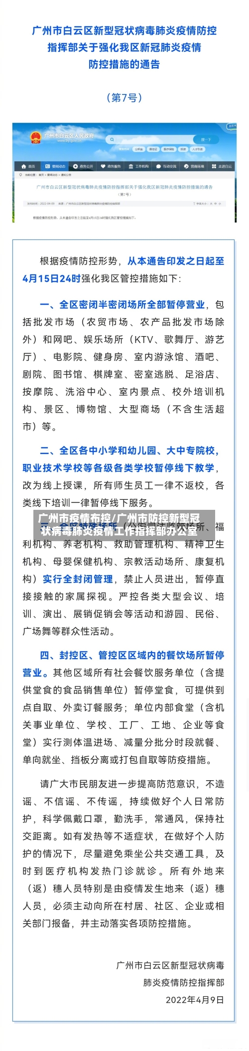 广州市疫情布控/广州市防控新型冠状病毒肺炎疫情工作指挥部办公室-第3张图片