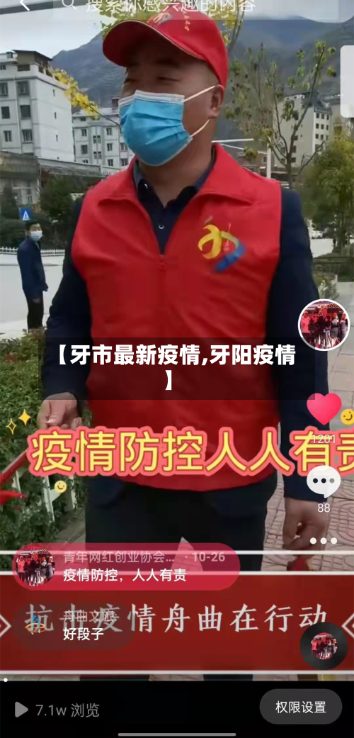 【牙市最新疫情,牙阳疫情】-第1张图片