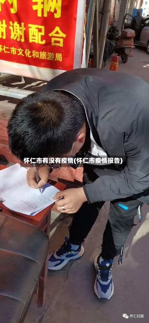 怀仁市有没有疫情(怀仁市疫情报告)-第1张图片