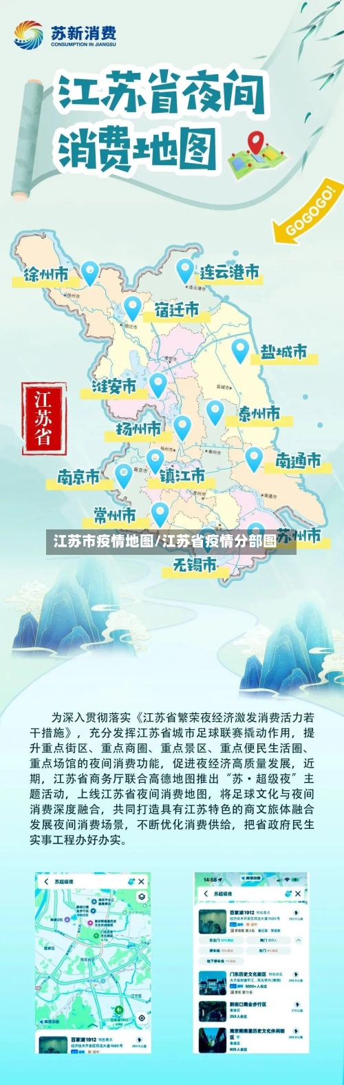江苏市疫情地图/江苏省疫情分部图-第2张图片