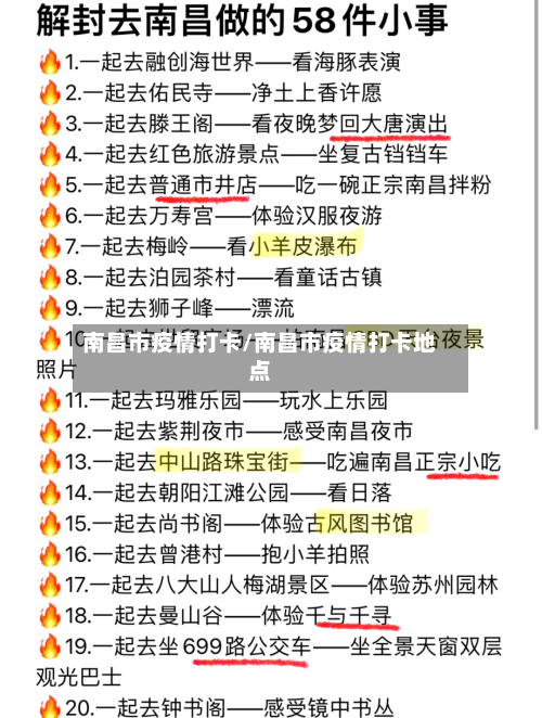 南昌市疫情打卡/南昌市疫情打卡地点-第3张图片