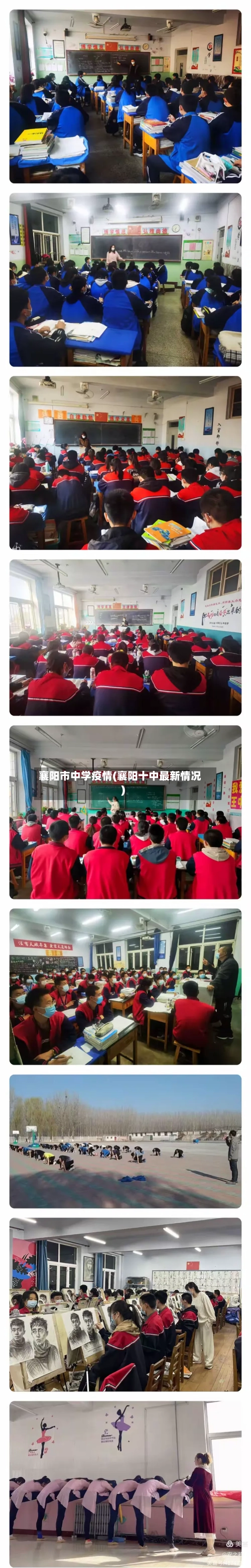 襄阳市中学疫情(襄阳十中最新情况)-第1张图片