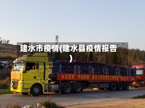 建水市疫情(建水县疫情报告)-第3张图片