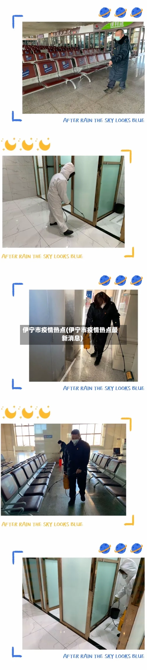 伊宁市疫情热点(伊宁市疫情热点最新消息)-第3张图片