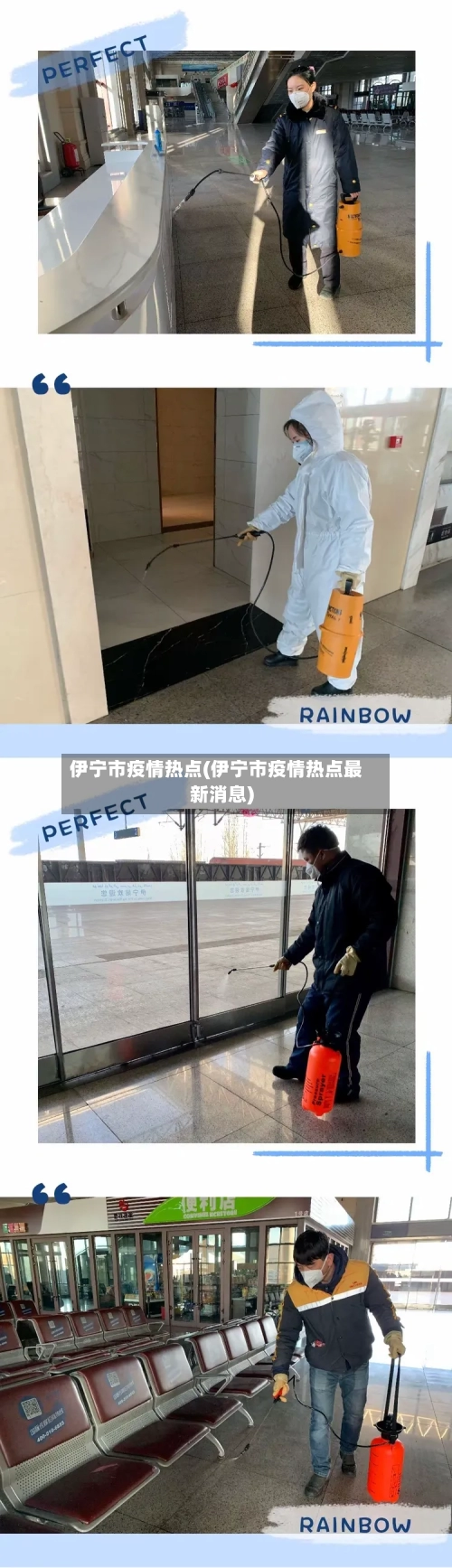 伊宁市疫情热点(伊宁市疫情热点最新消息)-第2张图片