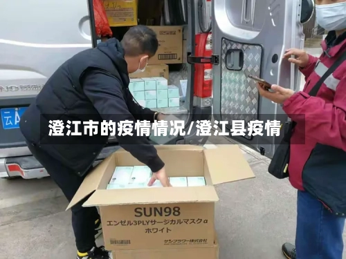 澄江市的疫情情况/澄江县疫情-第2张图片