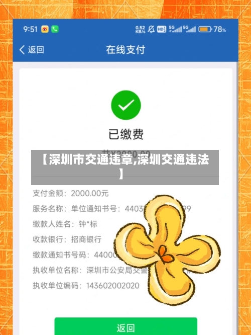 【深圳市交通违章,深圳交通违法】-第1张图片