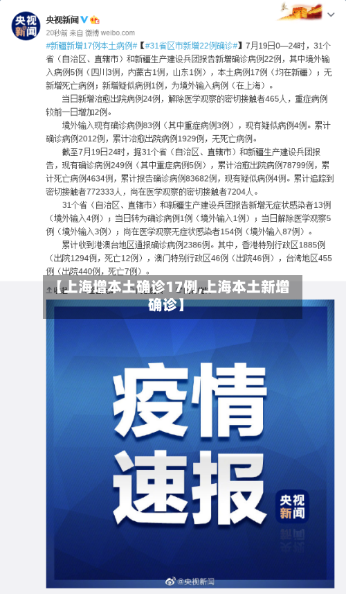 【上海增本土确诊17例,上海本土新增确诊】-第1张图片