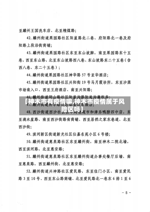 【神木市有疫情嘛,神木市疫情属于风险区吗】-第2张图片