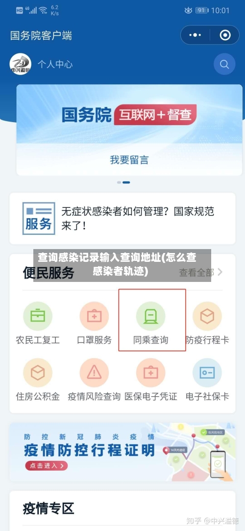 查询感染记录输入查询地址(怎么查感染者轨迹)-第1张图片