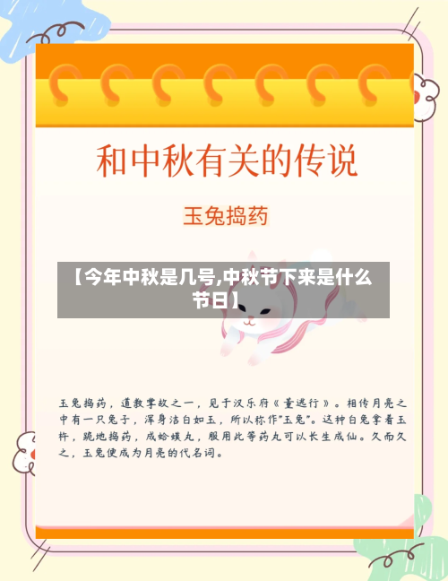 【今年中秋是几号,中秋节下来是什么节日】-第3张图片
