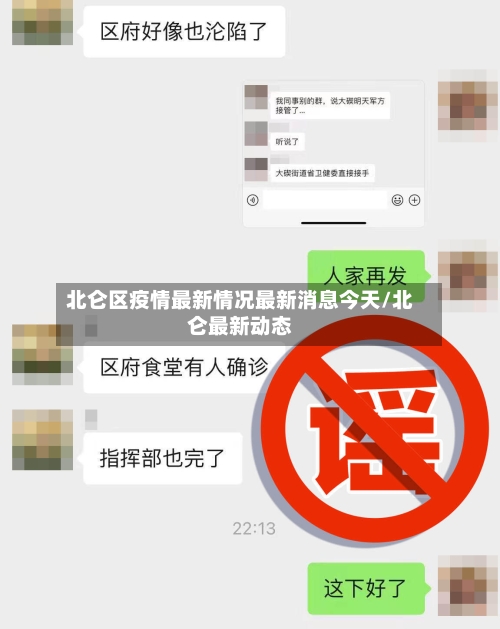 北仑区疫情最新情况最新消息今天/北仑最新动态-第2张图片