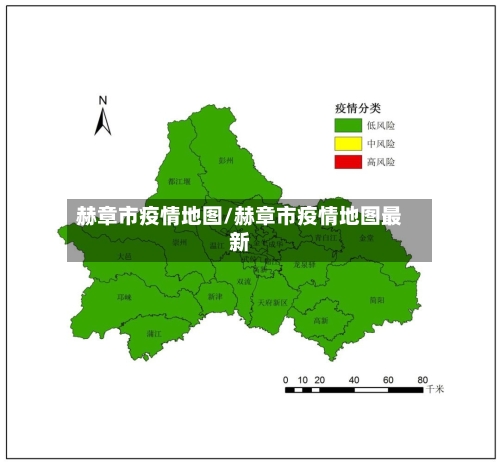 赫章市疫情地图/赫章市疫情地图最新-第2张图片