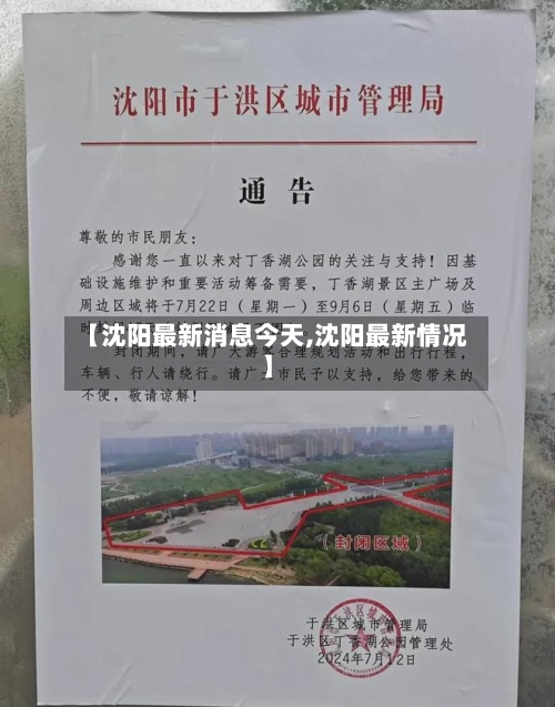 【沈阳最新消息今天,沈阳最新情况】-第2张图片