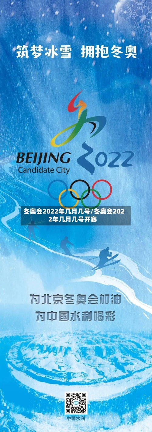 冬奥会2022年几月几号/冬奥会2022年几月几号开赛-第3张图片