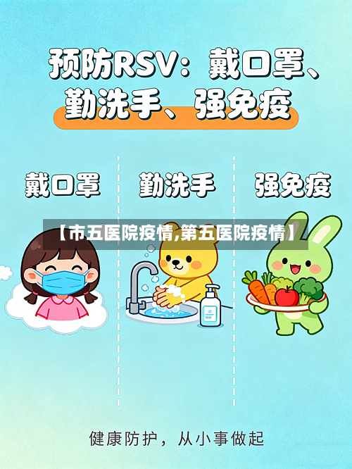 【市五医院疫情,第五医院疫情】-第1张图片